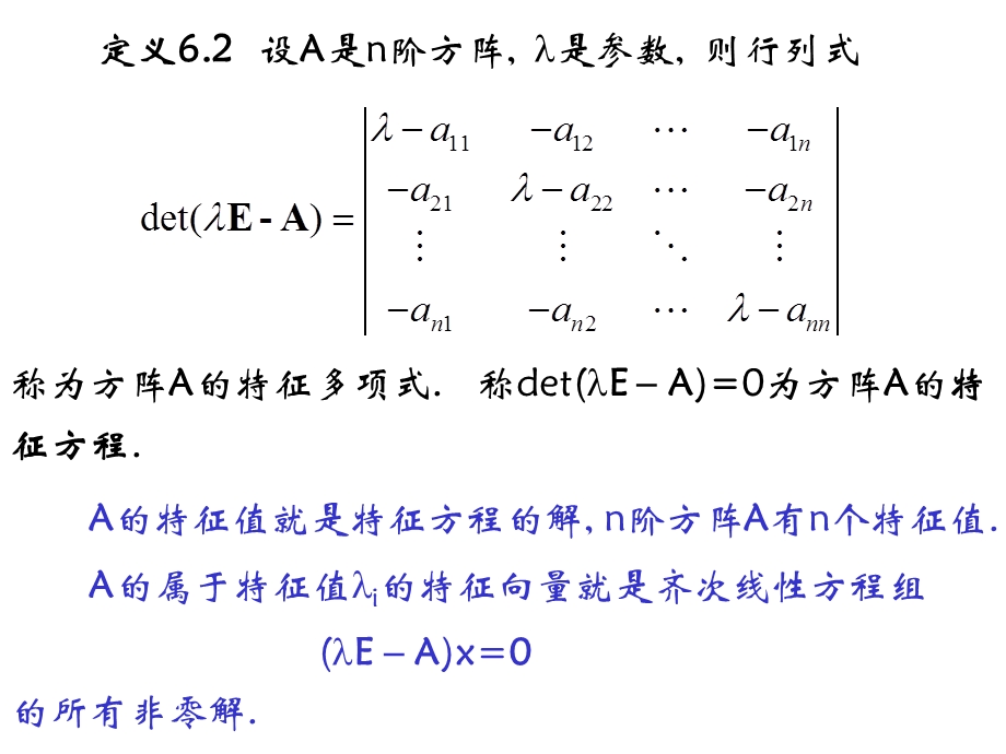 特征值和特征向量.ppt_第3页