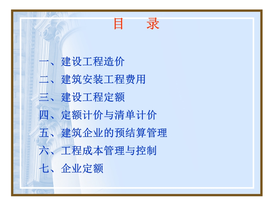 建筑工程预结算管理.ppt_第2页