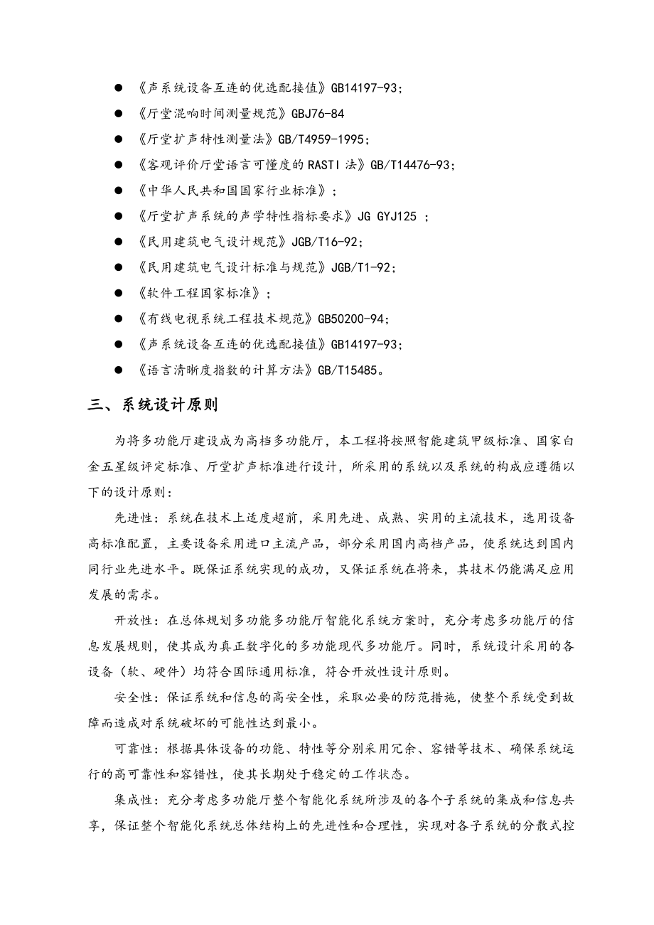 多功能厅智能化系统方案.doc_第2页