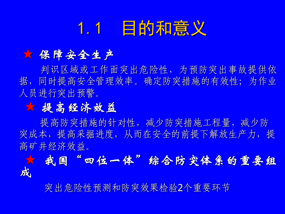 煤矿矿井采掘工作面煤与瓦斯突出防治技术PPT讲座.ppt_第3页