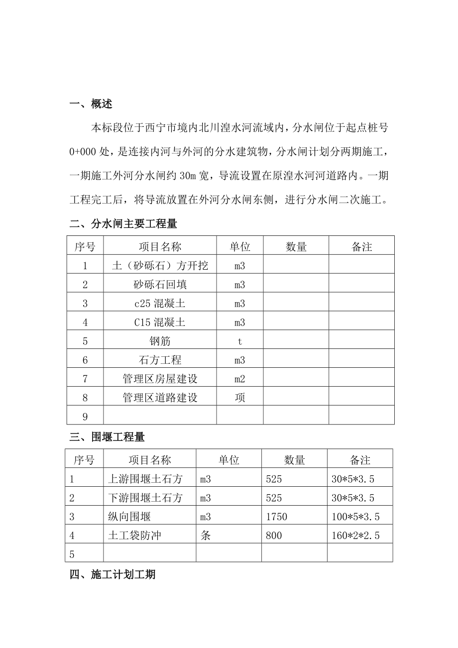 水闸施工方案1.doc_第1页