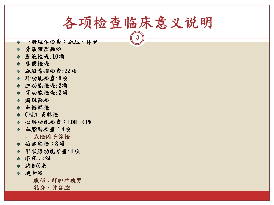 自我健康检查说明会.ppt_第3页