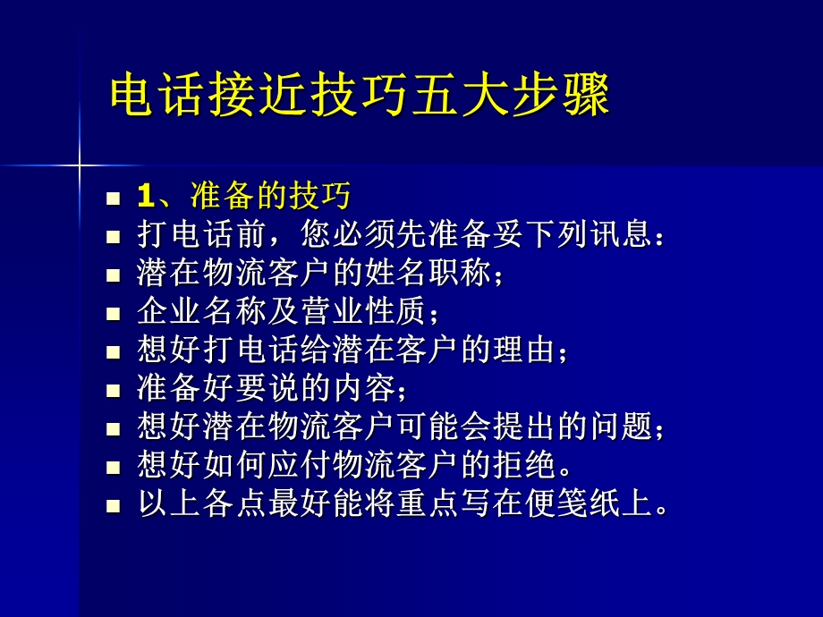 物流电话下销售技巧.ppt_第3页