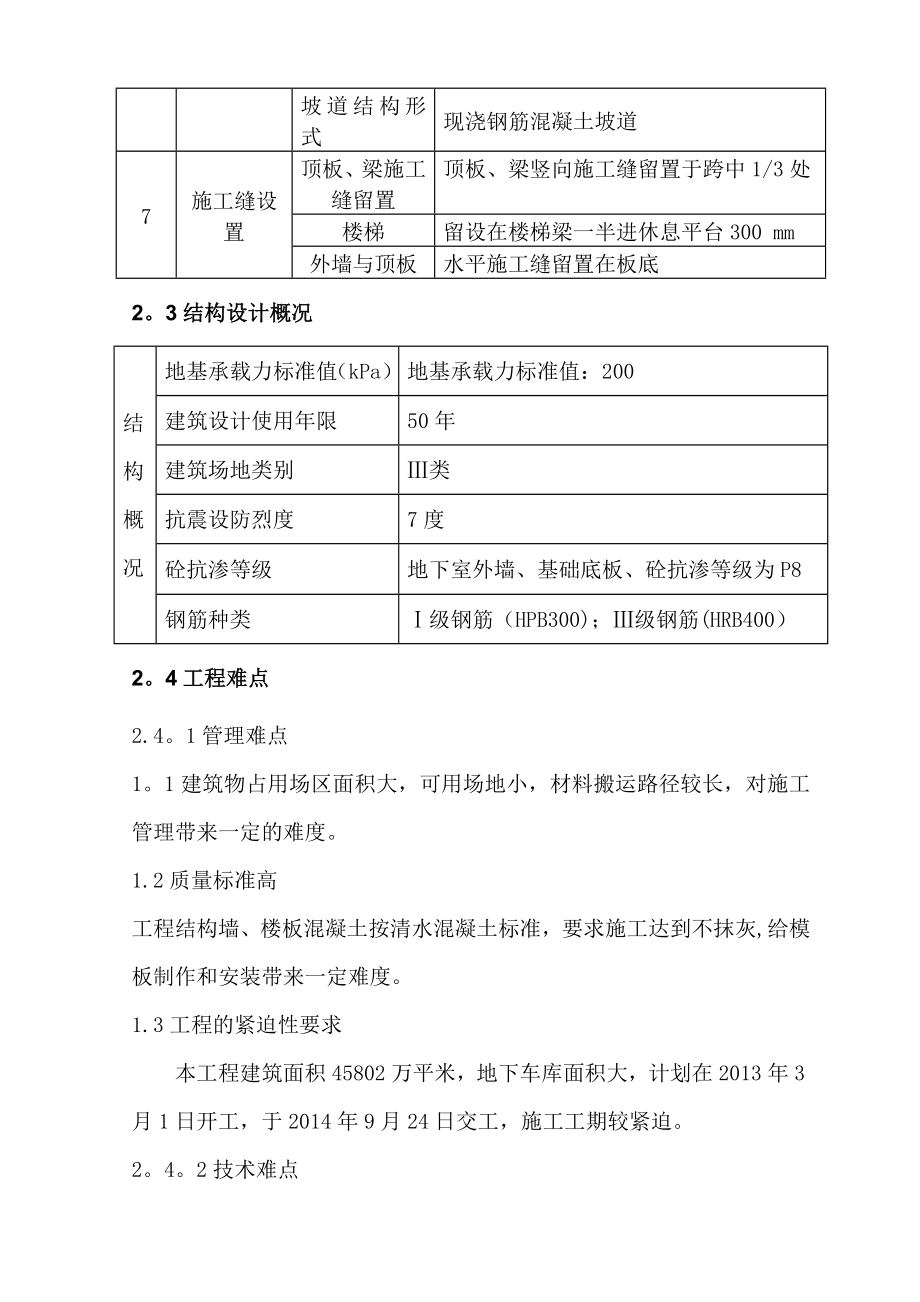 大兴区榆垡镇定向安置房项目模板施工方案888.doc_第3页