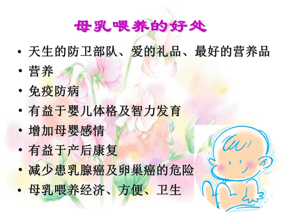 生育保健之育儿知识.ppt_第2页