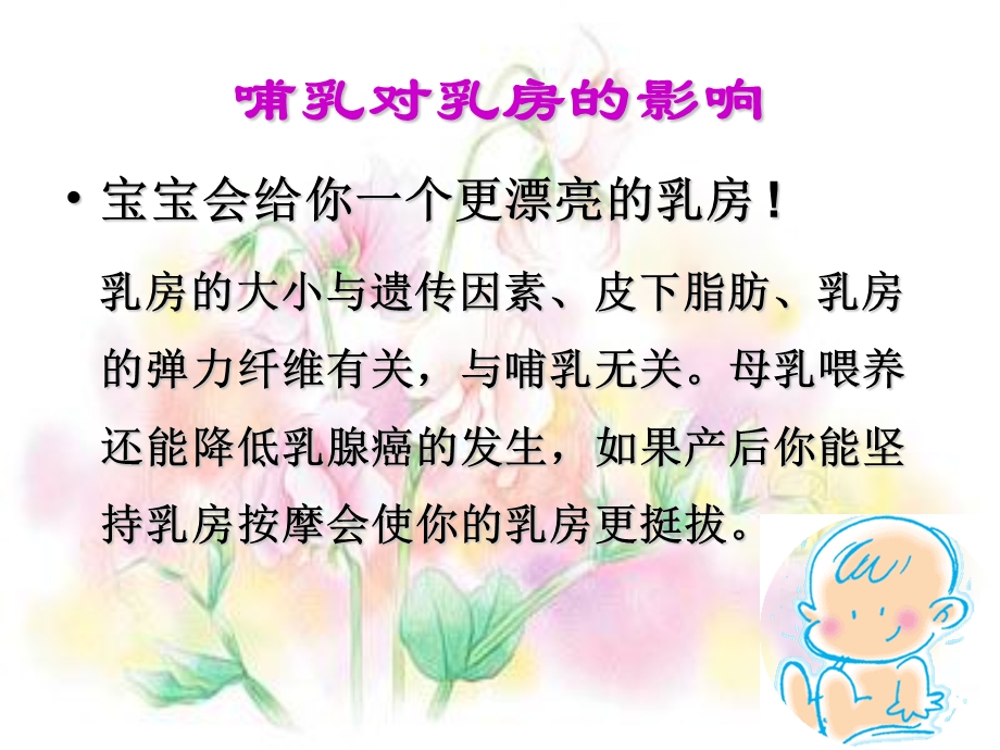 生育保健之育儿知识.ppt_第3页