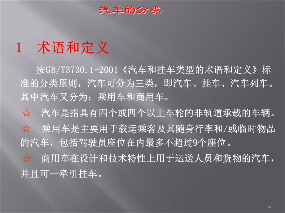 汽车知识专题讲座.ppt_第2页