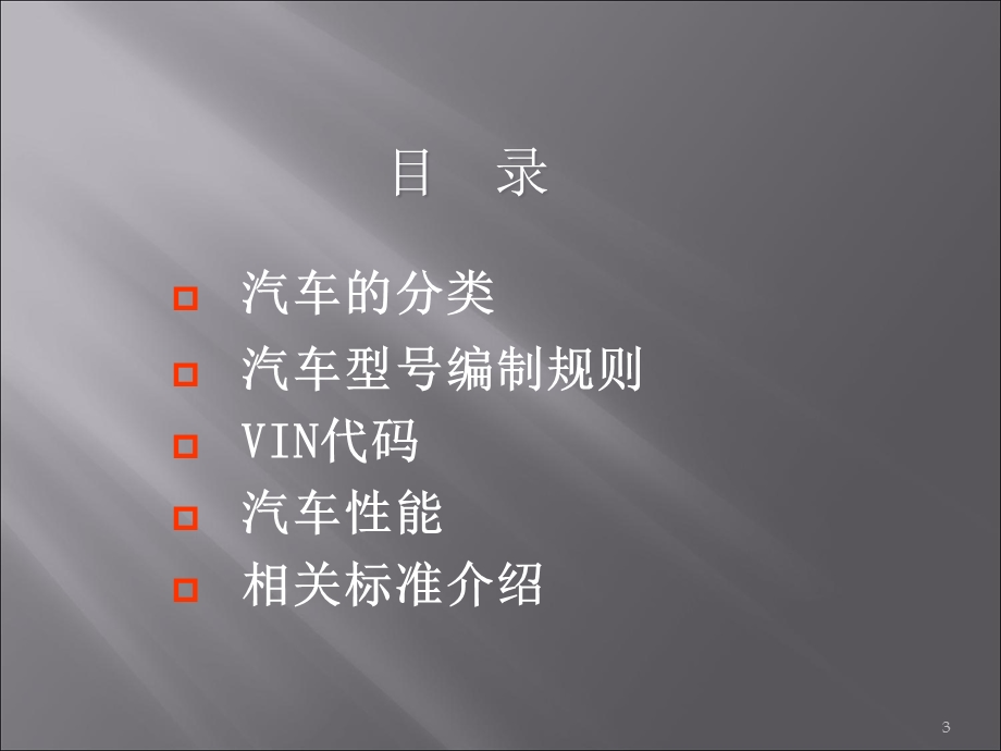 汽车知识专题讲座.ppt_第3页