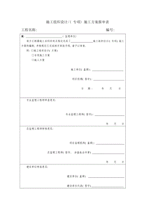 外墙岩棉板保温施工方案真石漆施工方案样本.doc