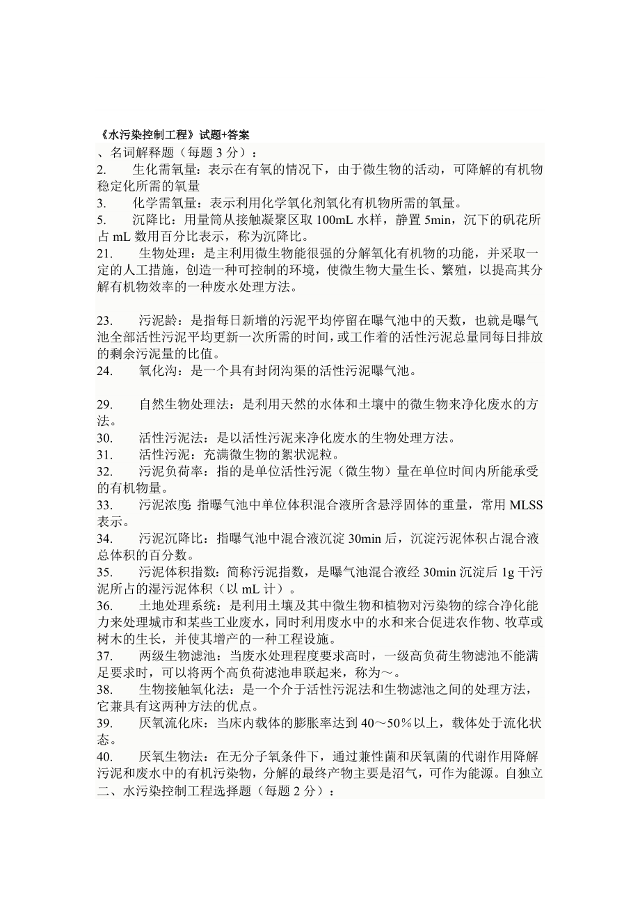 污水处理复习资料.doc_第1页