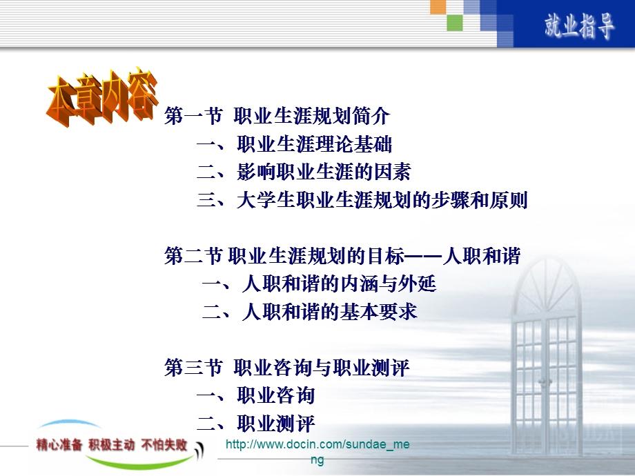 【大学课件】大学生职业生涯规划概述.ppt_第2页