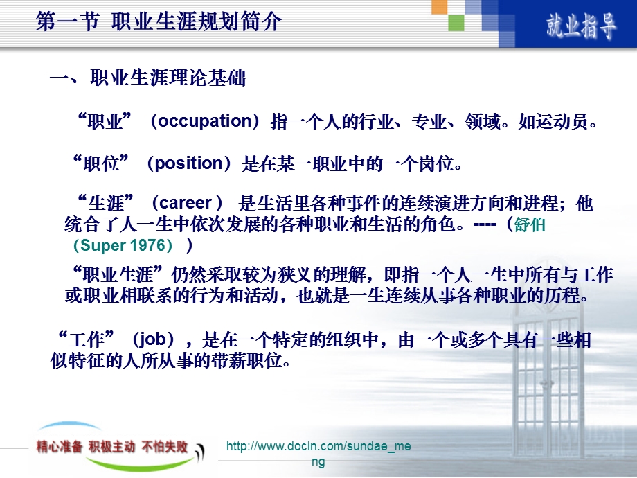 【大学课件】大学生职业生涯规划概述.ppt_第3页