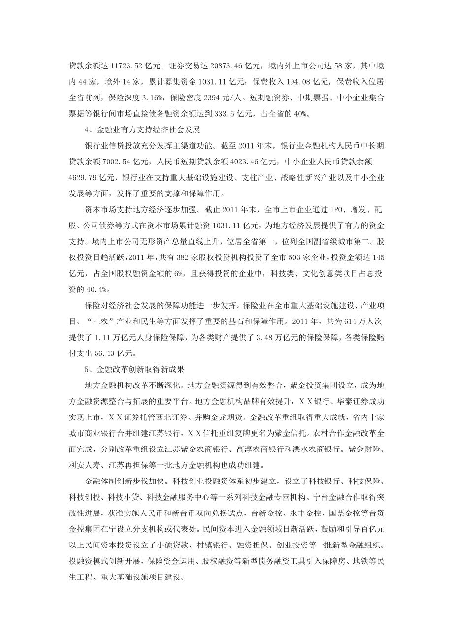 区域金融中心建设规划.doc_第2页