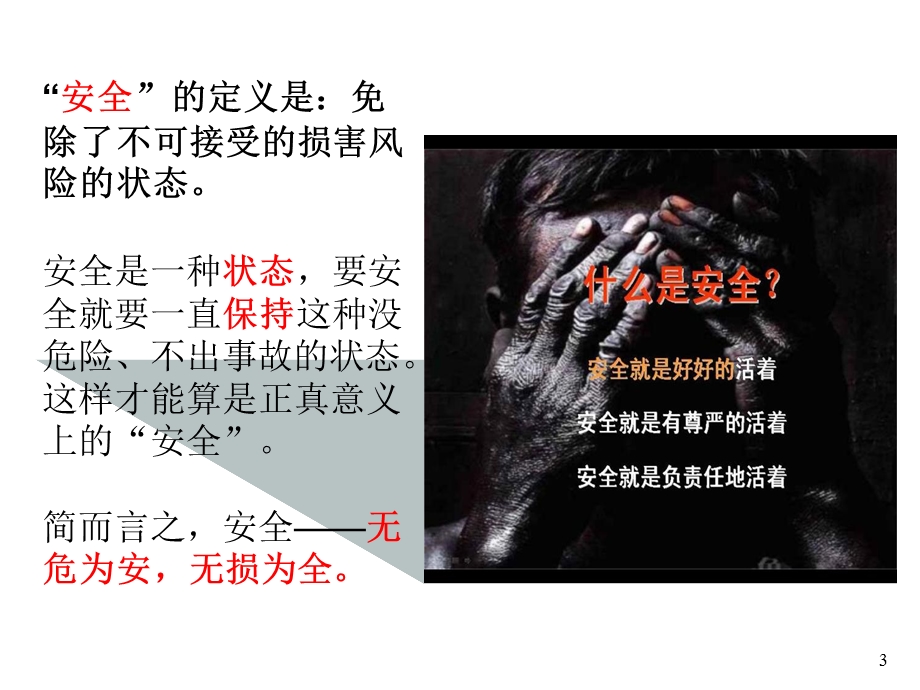 班组长安全培训教材一(安全管理基本概念)横向.ppt_第3页