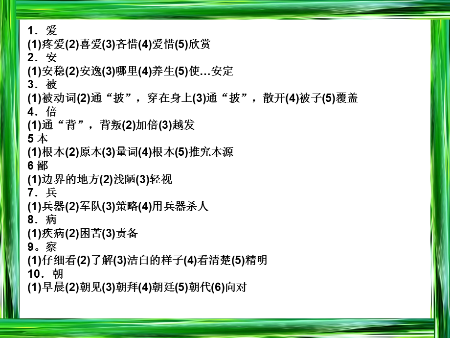 文言文强化训练之八.ppt_第3页