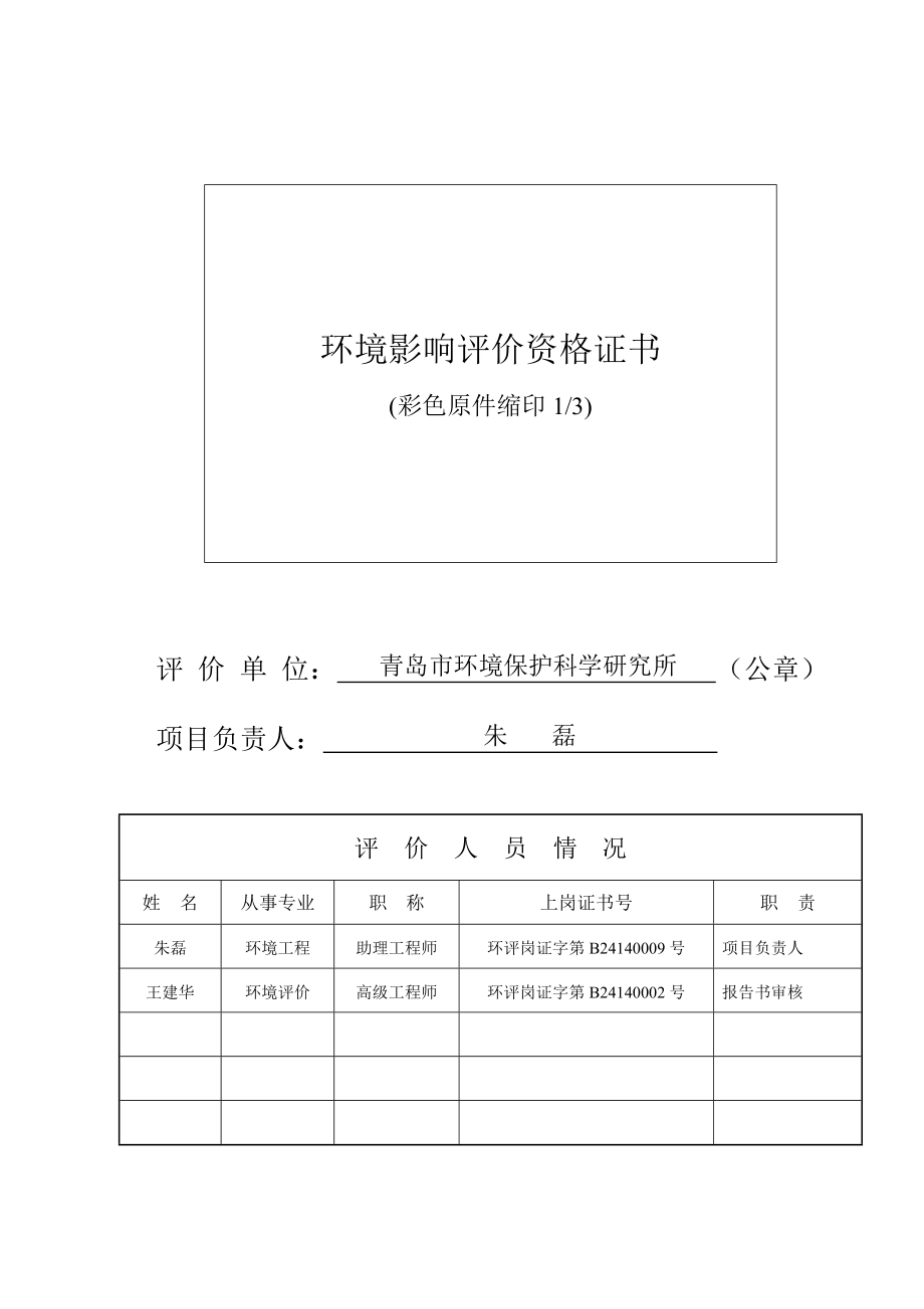 2000ta水处理剂二氯异氰尿酸钠项目环境影响报告书.doc_第2页