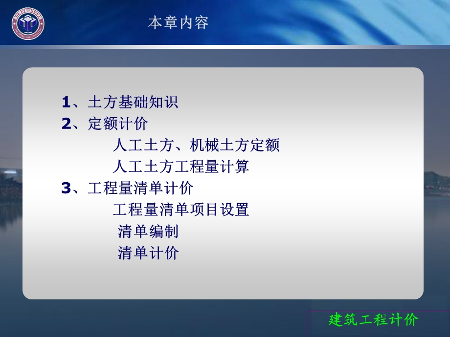 建筑工程计价土石方.ppt_第1页