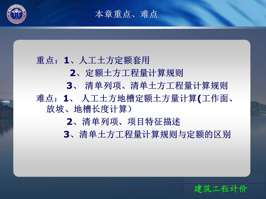 建筑工程计价土石方.ppt_第2页