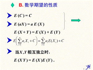 期望与方差的性质.ppt