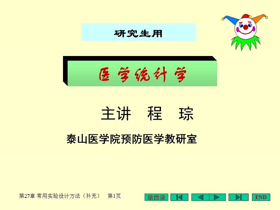 常用实验设计方法(补充).ppt_第1页