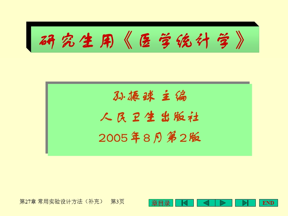 常用实验设计方法(补充).ppt_第3页