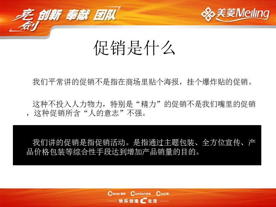 整合资源合力促销.ppt_第3页