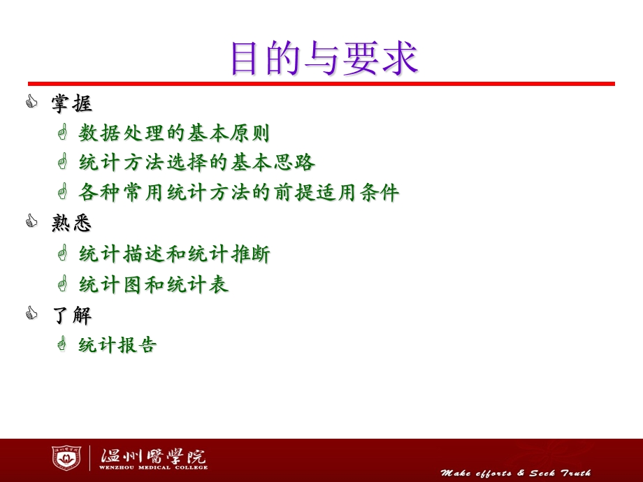 现场调查资料的数据分析与表达.ppt_第2页