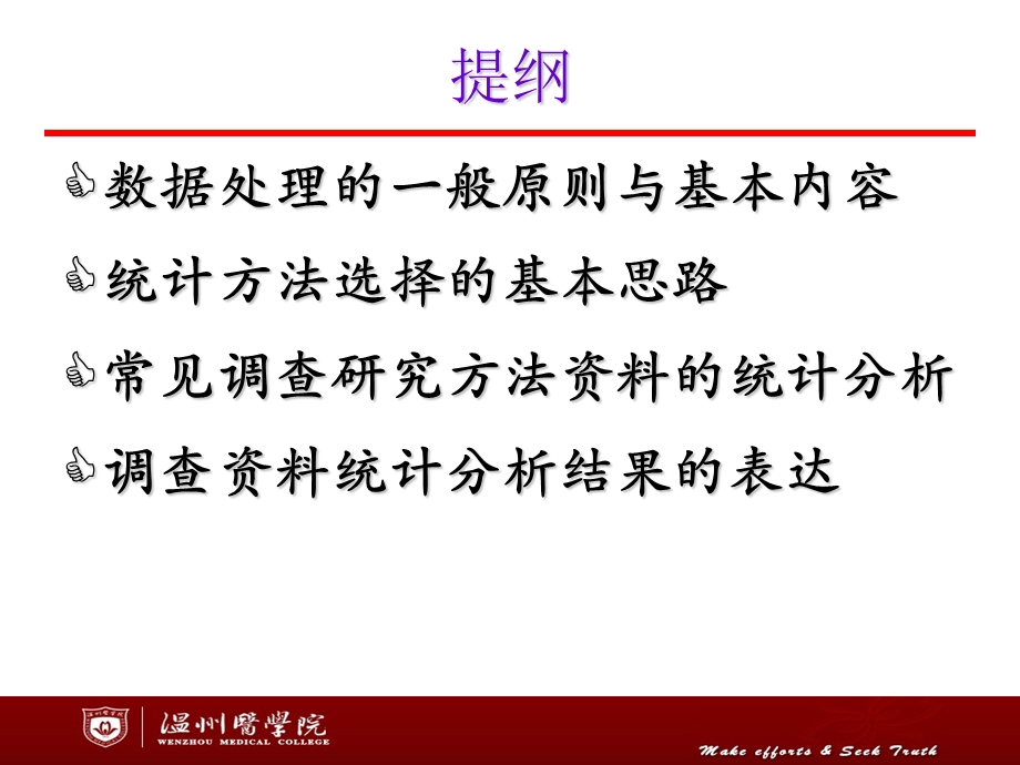 现场调查资料的数据分析与表达.ppt_第3页