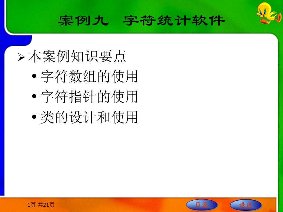 案例九字符统计软件.ppt_第1页