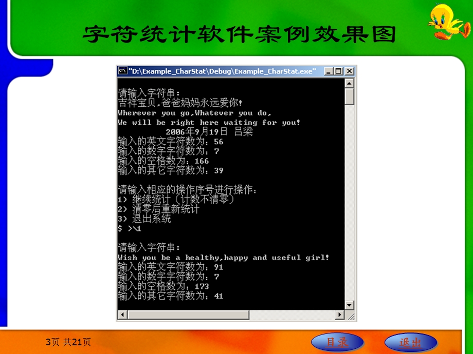 案例九字符统计软件.ppt_第3页