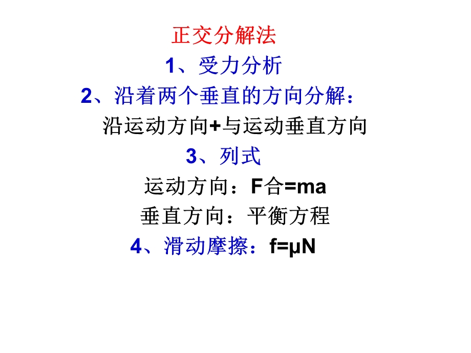 牛顿第二定律经典例题.ppt_第1页