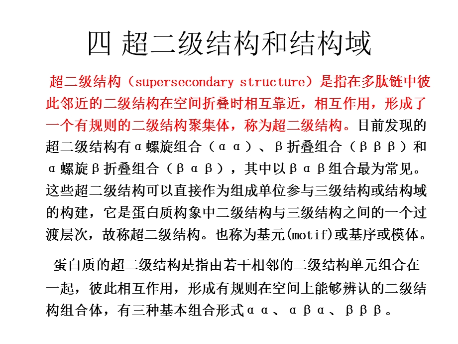 生物化学第二章蛋白质化学下.ppt_第1页