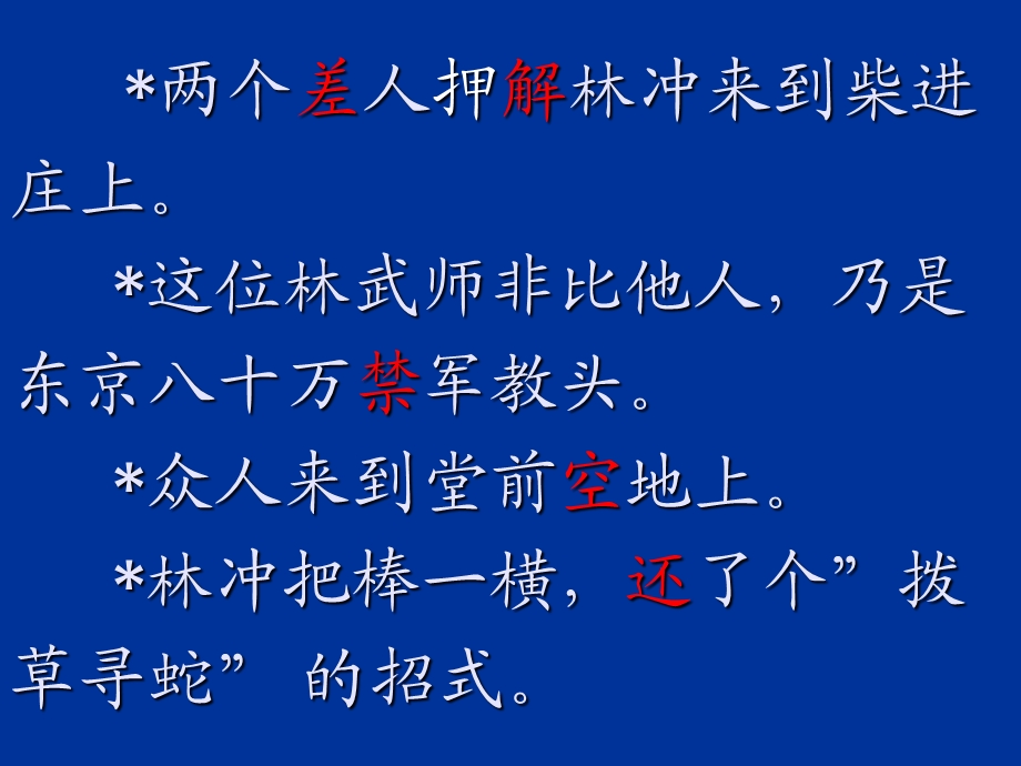 林冲棒打洪教头执教：江苏省徐州市鼓楼区-岳麓.ppt_第3页