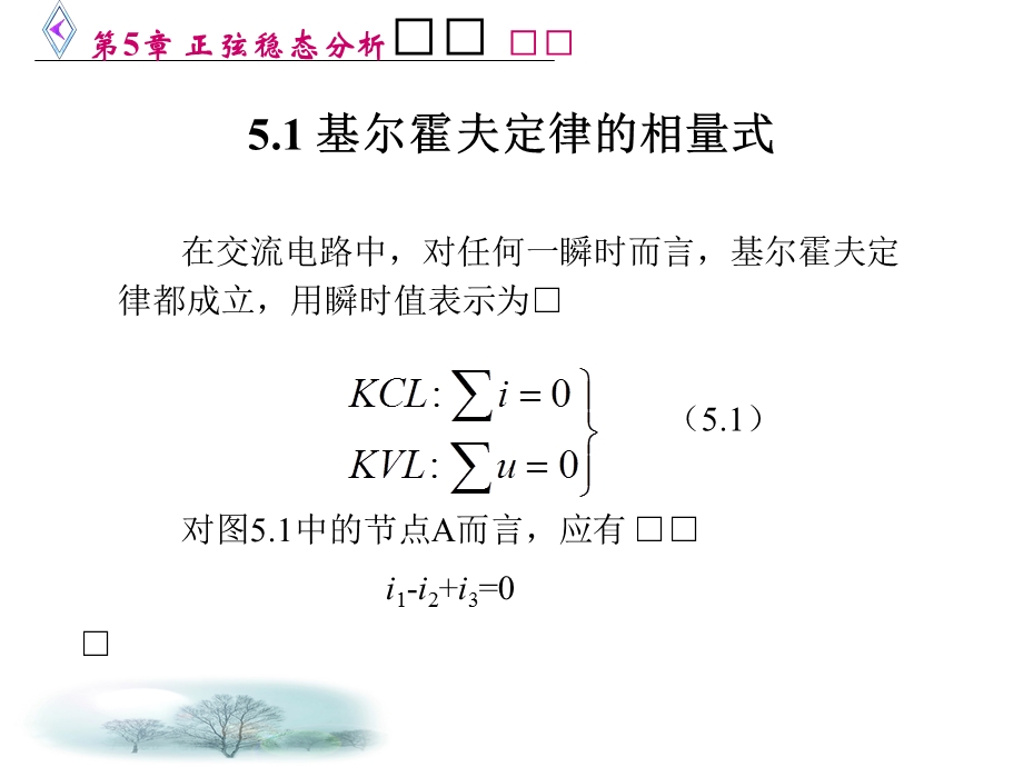 电路与电子技术-正弦稳态分析.ppt_第2页