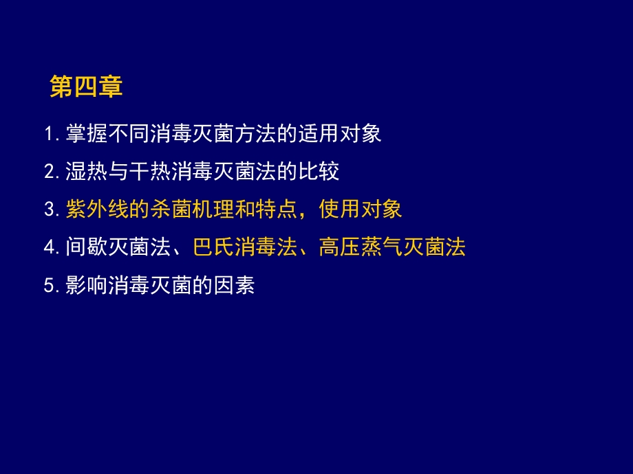 病原生物学授课重点最新版.ppt_第3页