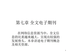 文献检索精华第七章.ppt