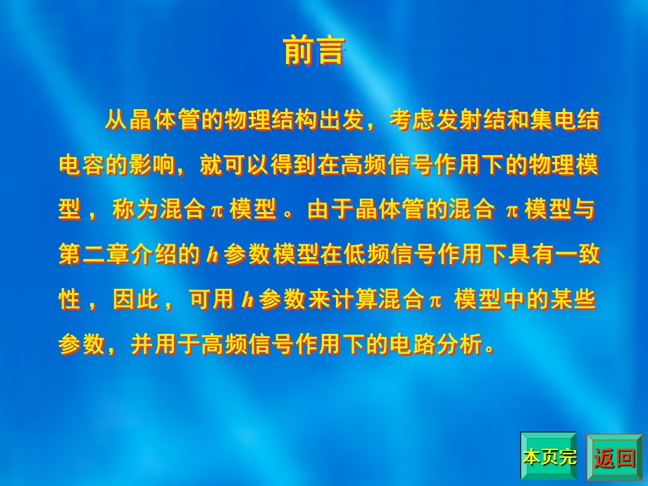 晶体管的高频等效电路.ppt_第2页