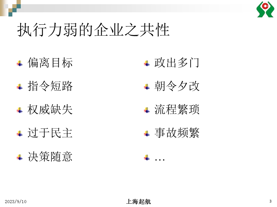 打造高执行力团队.ppt_第3页