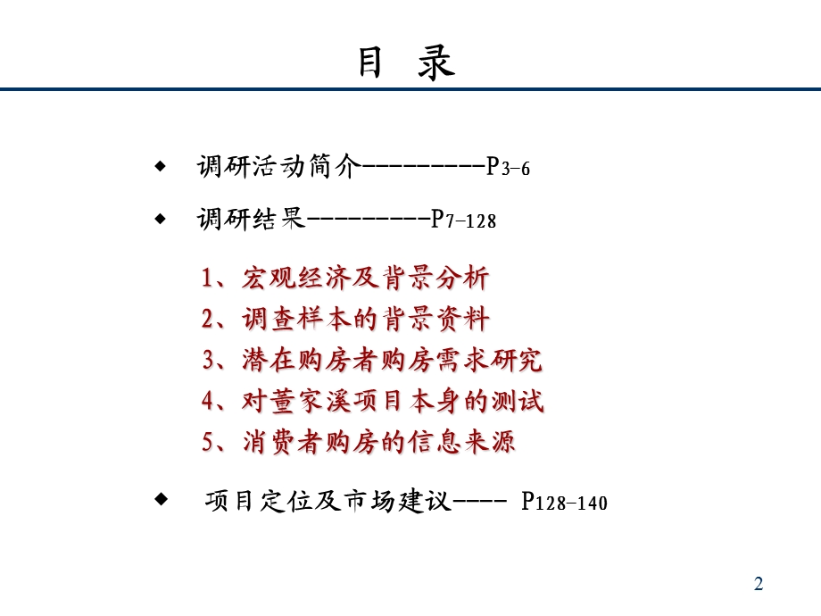 房地产策划案例：江北董家溪.ppt_第2页