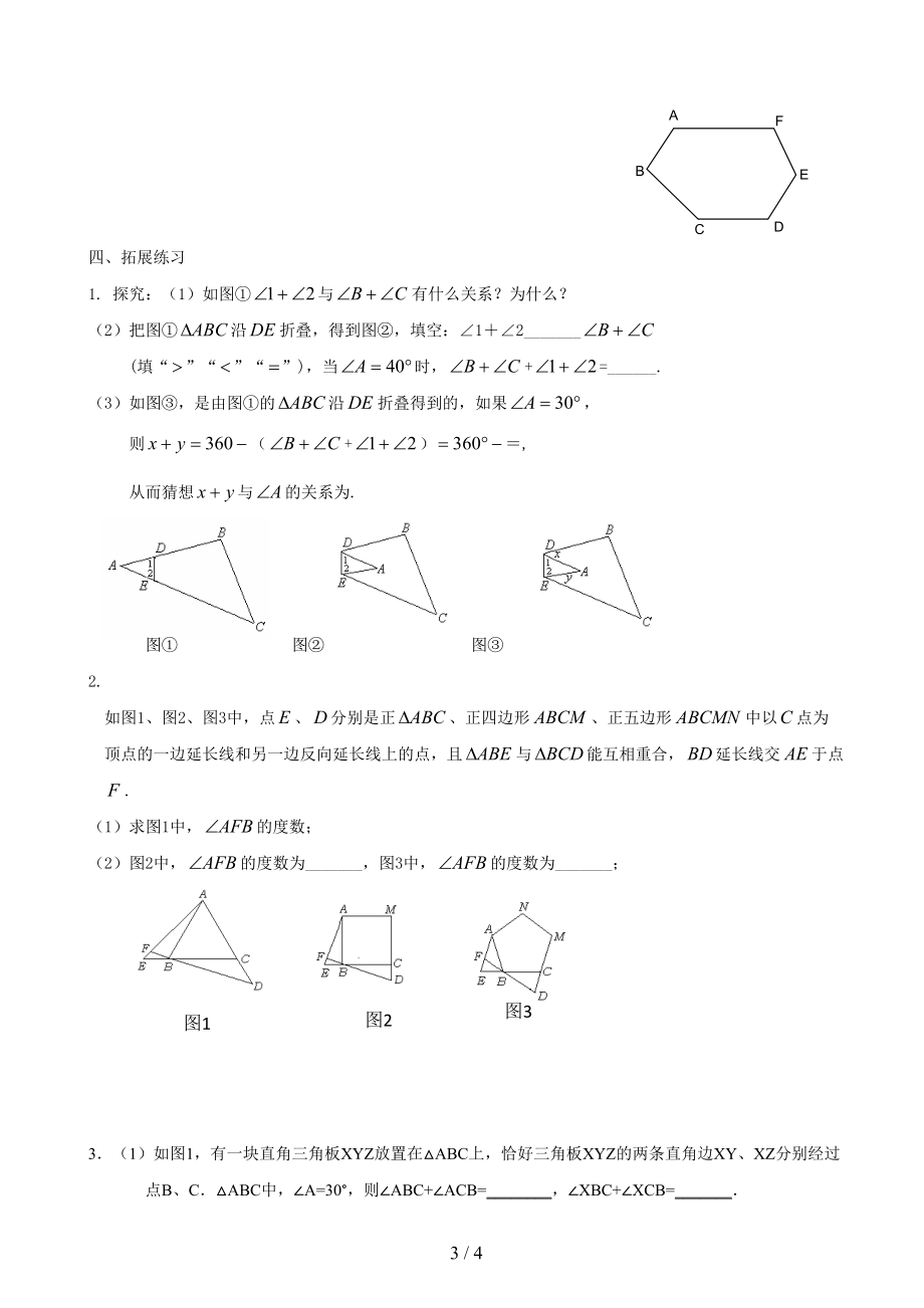 多边形及其内角和练习题(校正版).doc_第3页