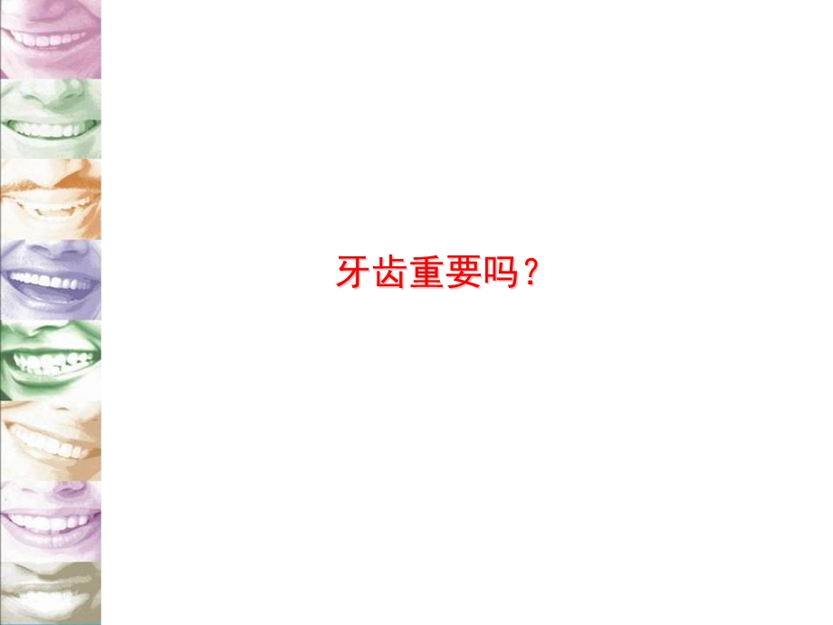 牙齿的作用及护理.ppt_第2页