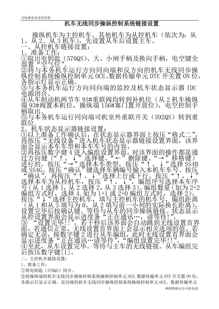 万吨乘务员培训资料.doc_第1页