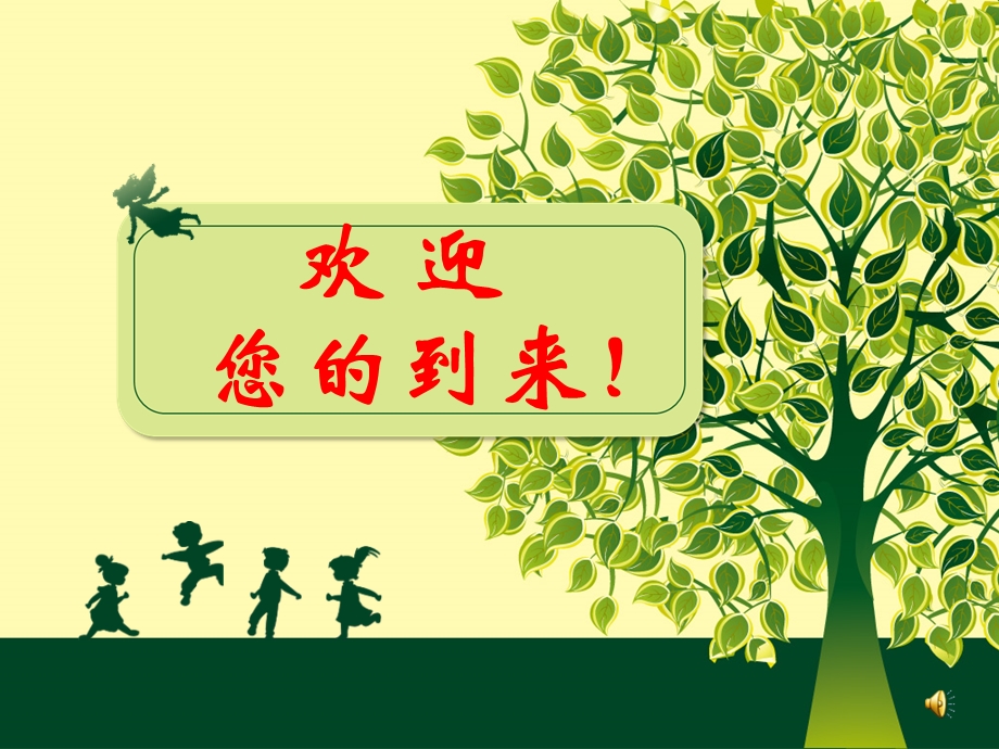 小学四年级7班家长会.ppt_第1页