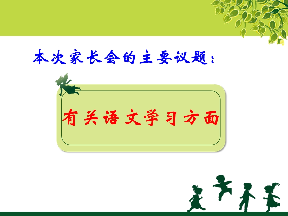 小学四年级7班家长会.ppt_第2页