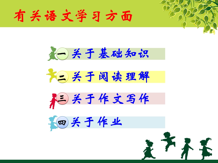 小学四年级7班家长会.ppt_第3页