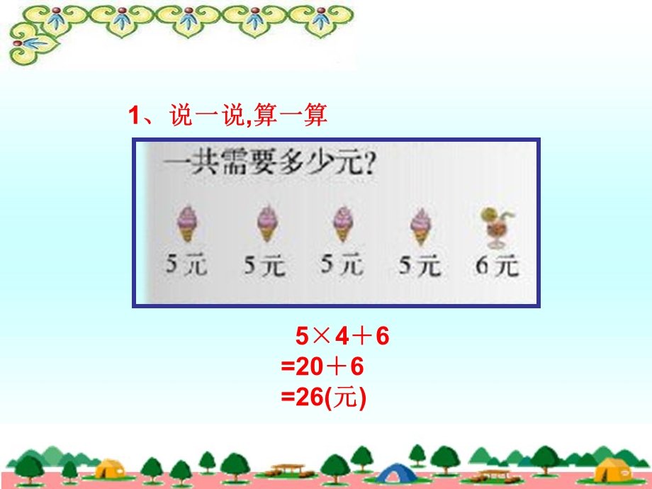 新北师大版三年级数学上册练习一PPT.ppt_第2页