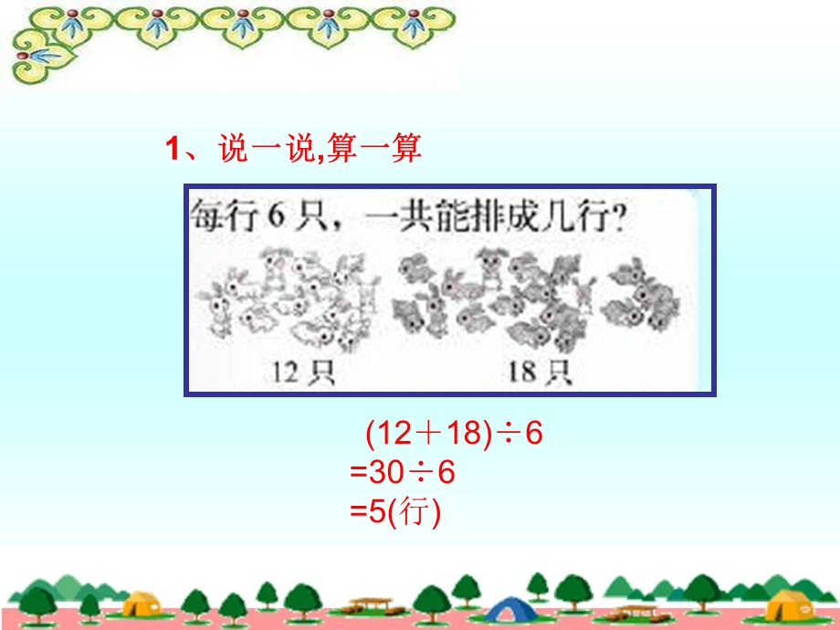 新北师大版三年级数学上册练习一PPT.ppt_第3页