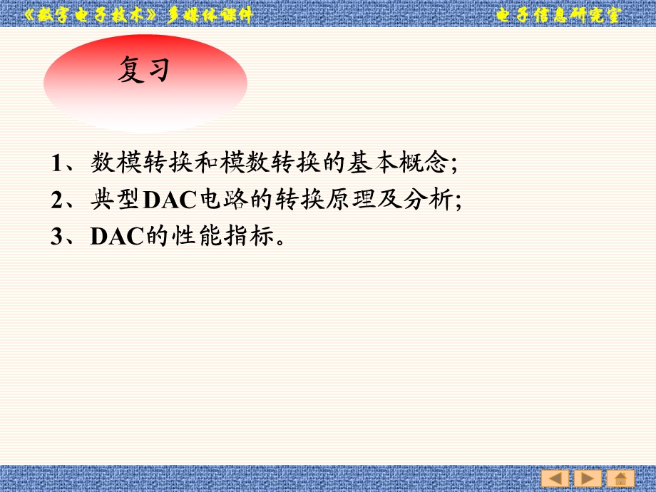 数字电路课件教案2(11.3).ppt_第1页