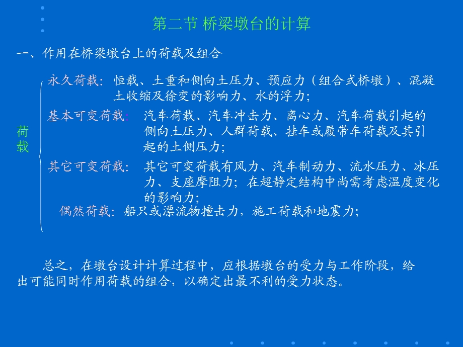 桥梁墩台的计算.ppt_第1页