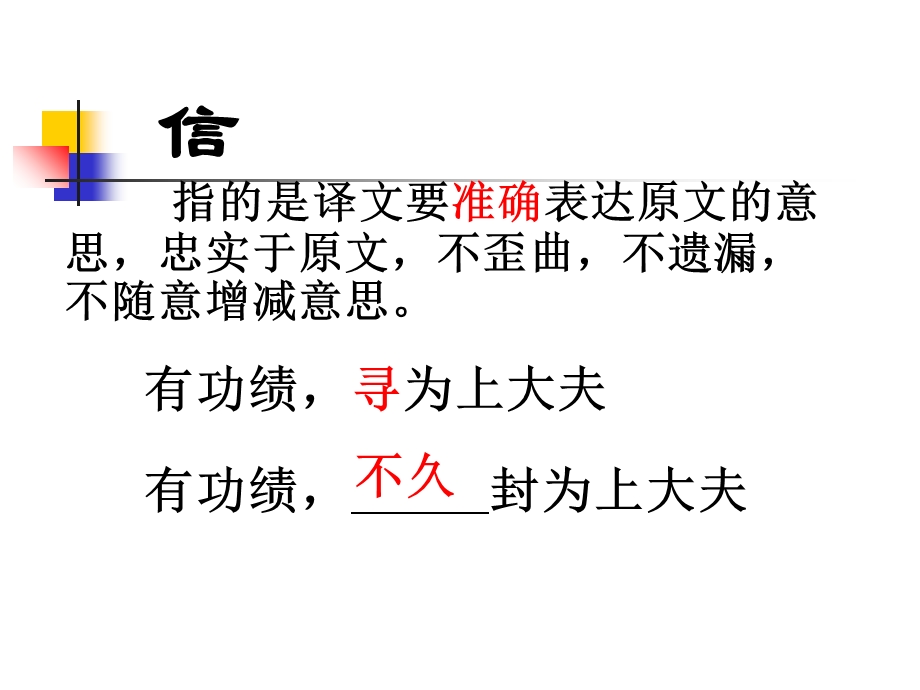 文言文翻译的基本方法.ppt_第3页